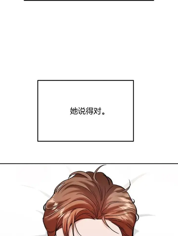 漫画《天生巨星》97.尹彩媛的私心第109张图