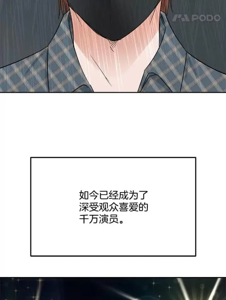 漫画《天生巨星》97.尹彩媛的私心第112张图