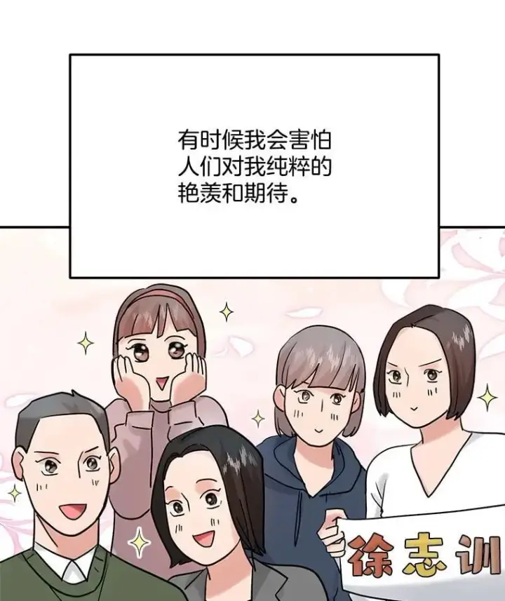 漫画《天生巨星》97.尹彩媛的私心第114张图