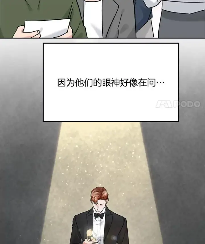 漫画《天生巨星》97.尹彩媛的私心第115张图