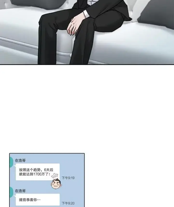 漫画《天生巨星》97.尹彩媛的私心第118张图