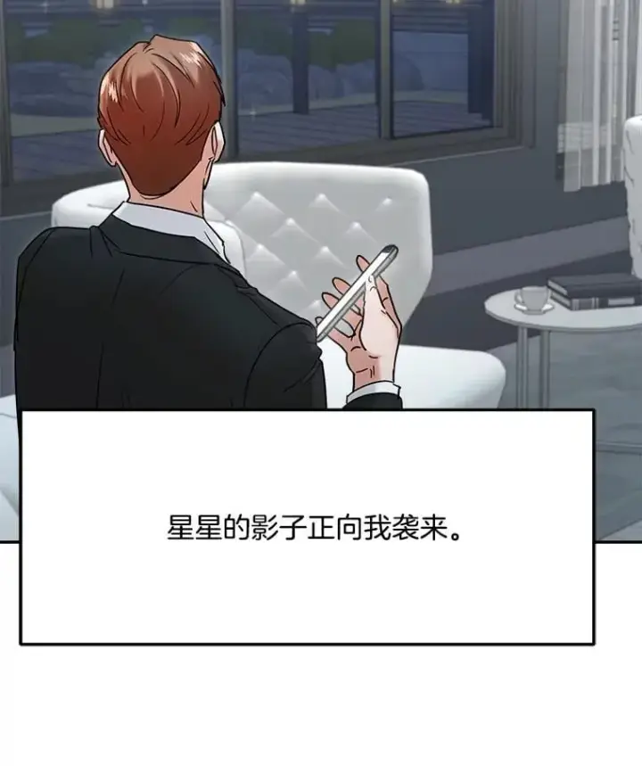 漫画《天生巨星》97.尹彩媛的私心第121张图