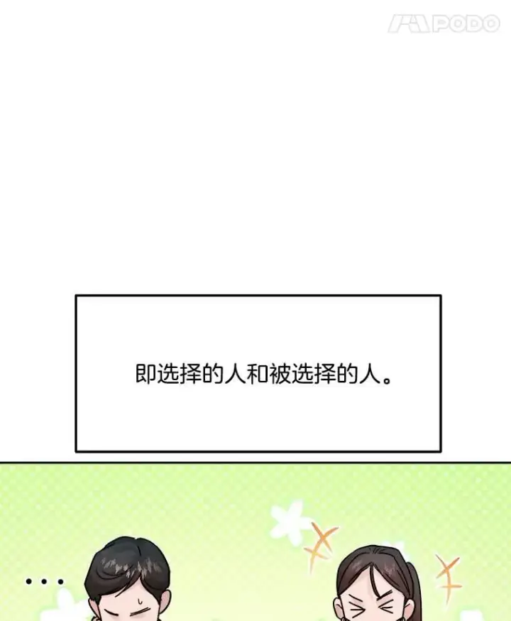 漫画《天生巨星》97.尹彩媛的私心第15张图