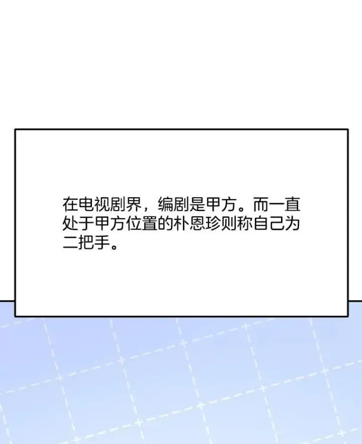 漫画《天生巨星》97.尹彩媛的私心第17张图