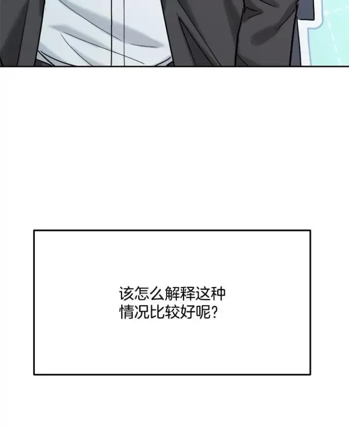 漫画《天生巨星》97.尹彩媛的私心第19张图
