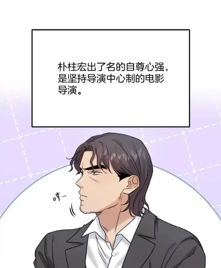 漫画《天生巨星》97.尹彩媛的私心第26张图