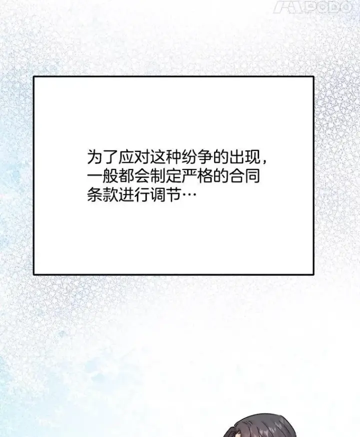 漫画《天生巨星》97.尹彩媛的私心第29张图