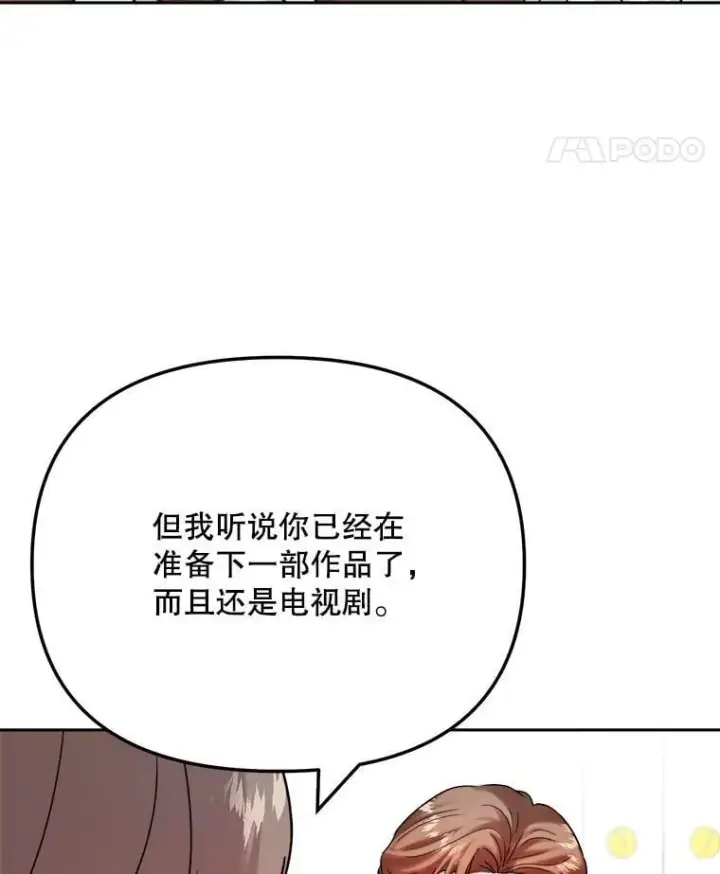 漫画《天生巨星》97.尹彩媛的私心第46张图