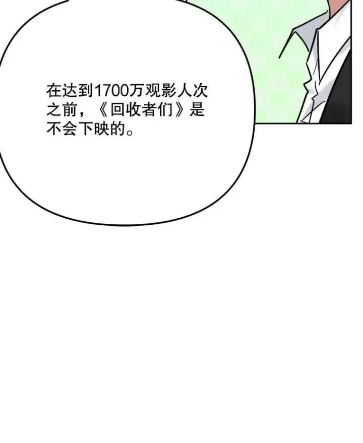 漫画《天生巨星》97.尹彩媛的私心第50张图