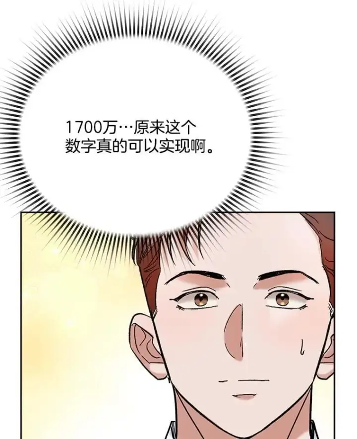 漫画《天生巨星》97.尹彩媛的私心第51张图
