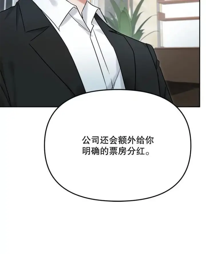 漫画《天生巨星》97.尹彩媛的私心第58张图