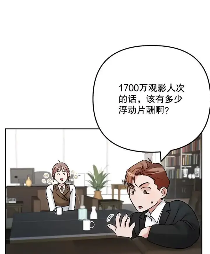 漫画《天生巨星》97.尹彩媛的私心第59张图