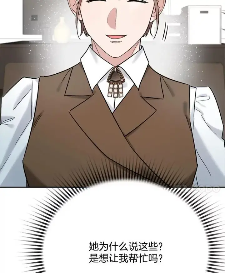 漫画《天生巨星》97.尹彩媛的私心第63张图