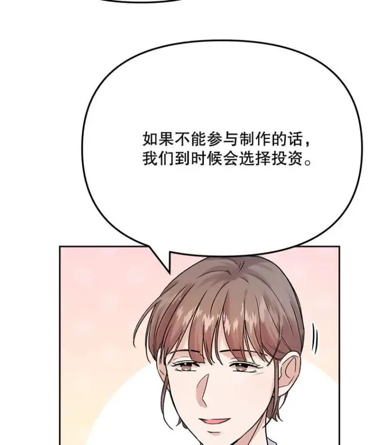 漫画《天生巨星》97.尹彩媛的私心第66张图