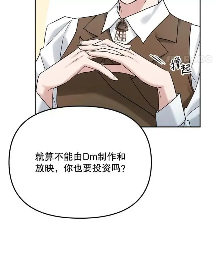 漫画《天生巨星》97.尹彩媛的私心第67张图
