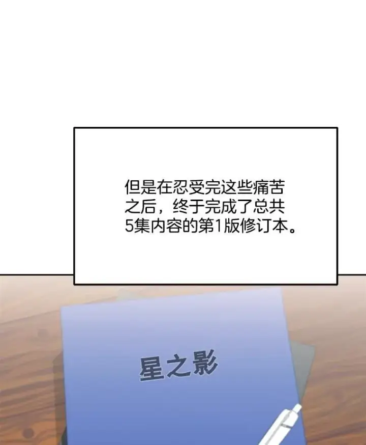 漫画《天生巨星》97.尹彩媛的私心第7张图