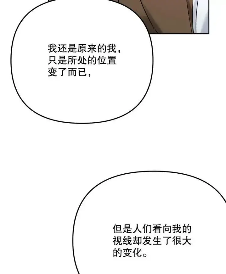 漫画《天生巨星》97.尹彩媛的私心第79张图
