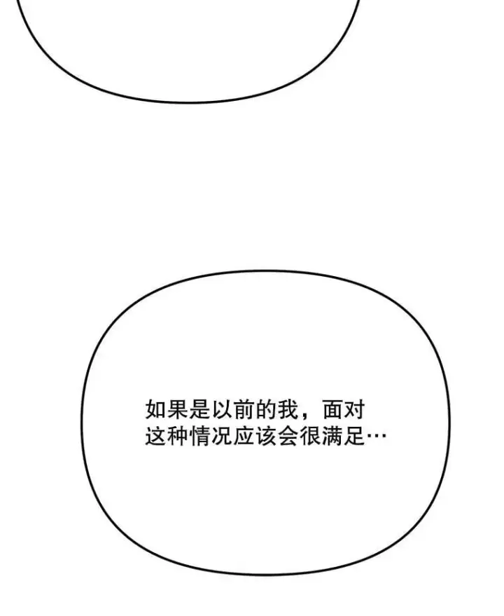 漫画《天生巨星》97.尹彩媛的私心第83张图