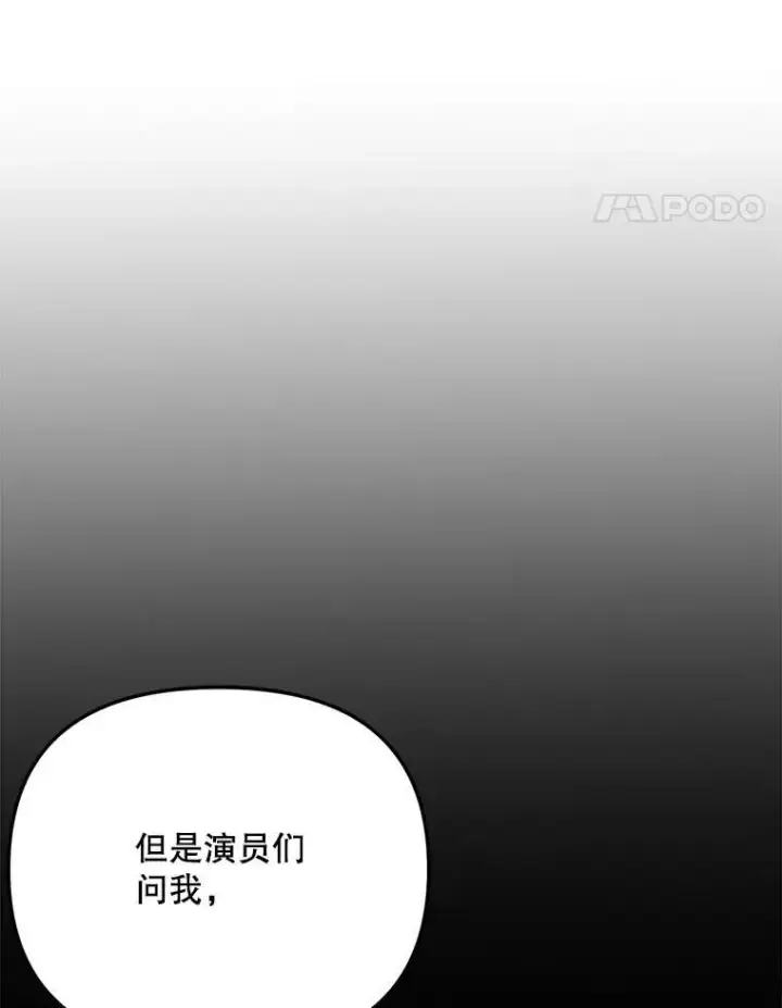漫画《天生巨星》97.尹彩媛的私心第84张图