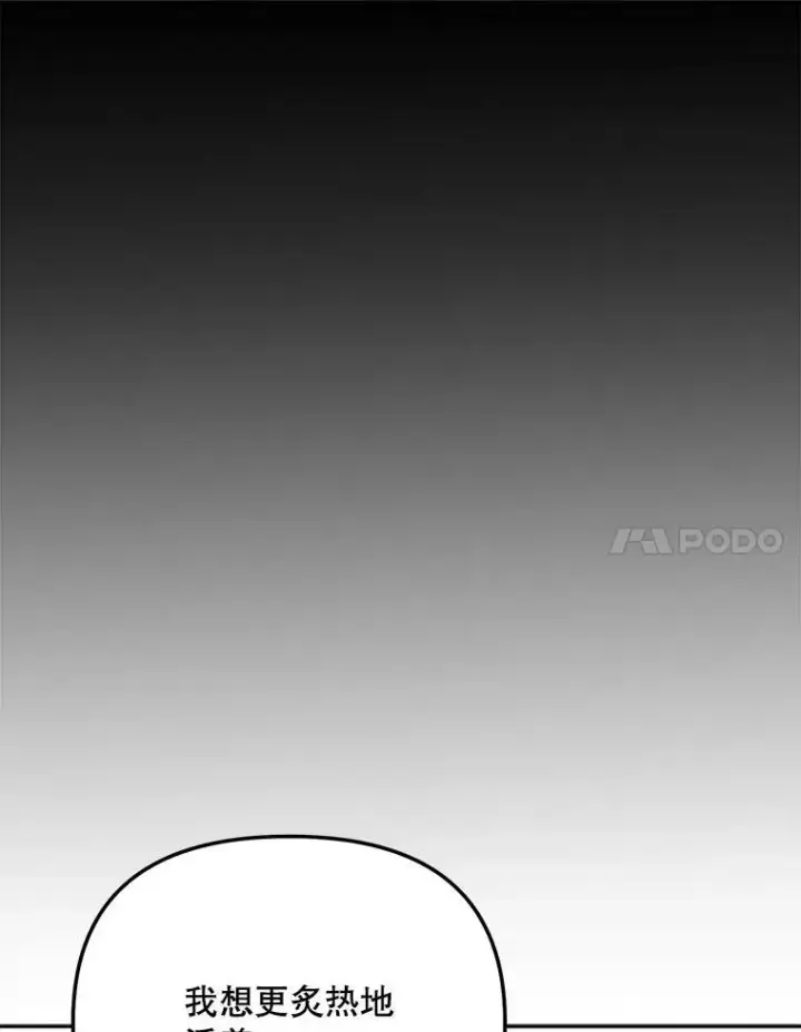 漫画《天生巨星》97.尹彩媛的私心第87张图