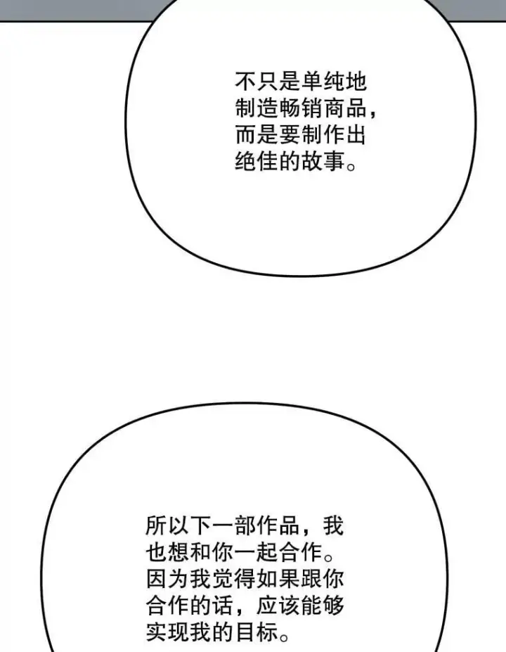 漫画《天生巨星》97.尹彩媛的私心第89张图