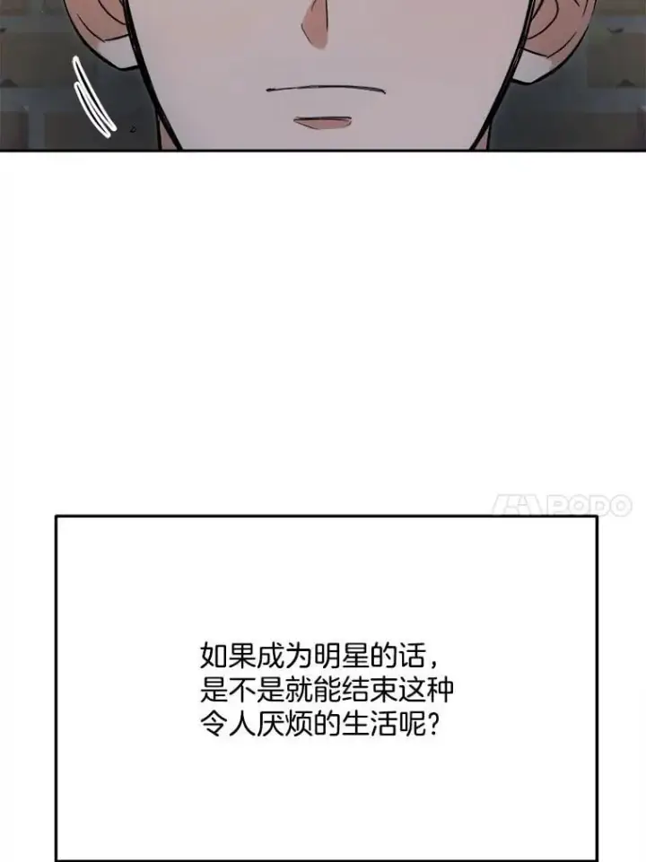 漫画《天生巨星》101.首播当天第48张图