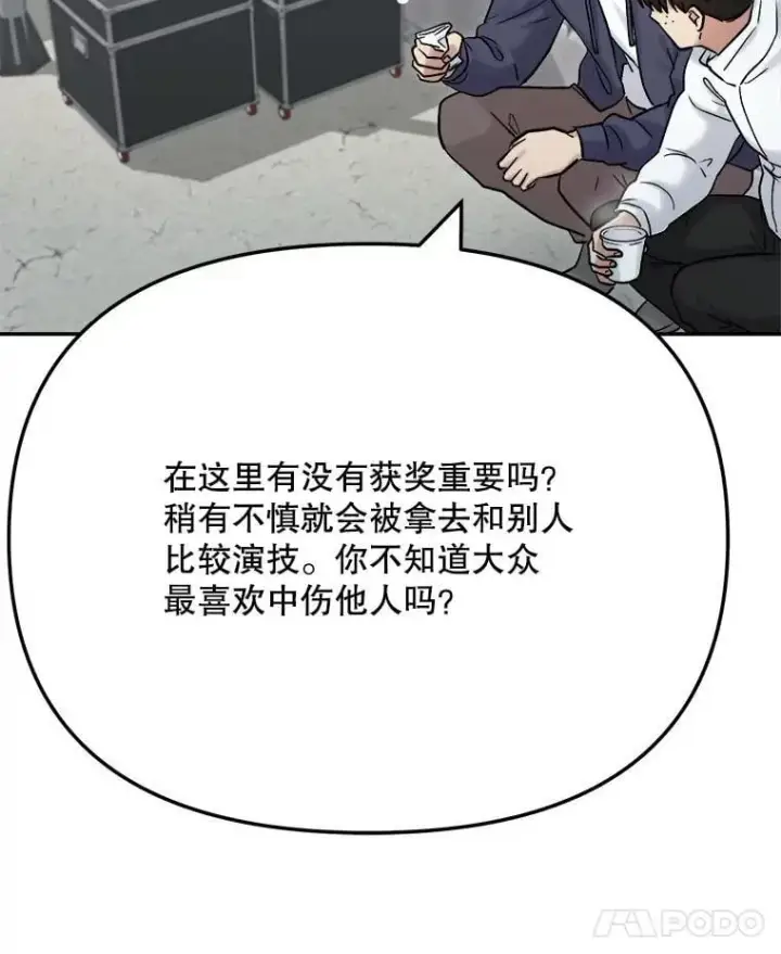 漫画《天生巨星》101.首播当天第8张图