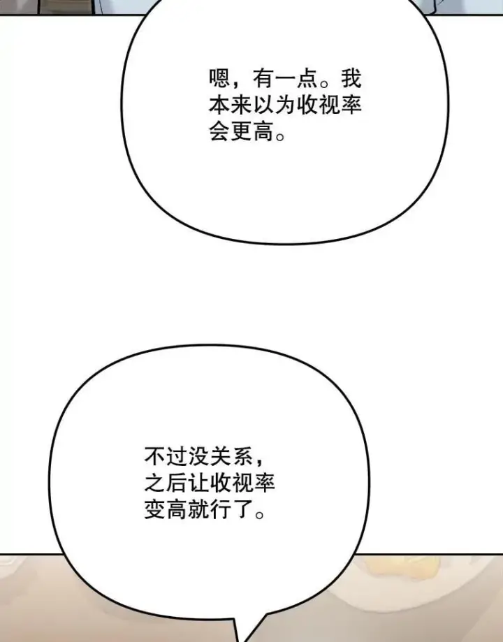 漫画《天生巨星》102.良好的开端第10张图