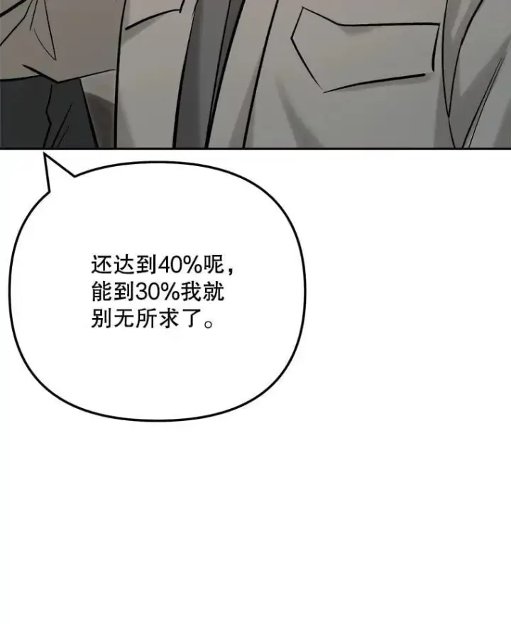 漫画《天生巨星》102.良好的开端第33张图