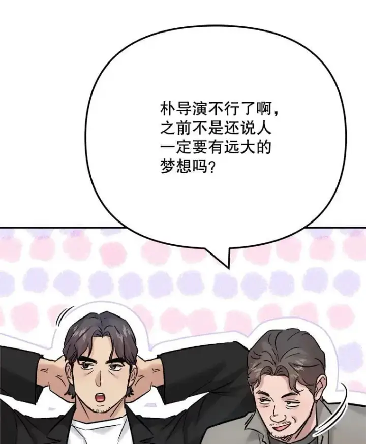 漫画《天生巨星》102.良好的开端第34张图