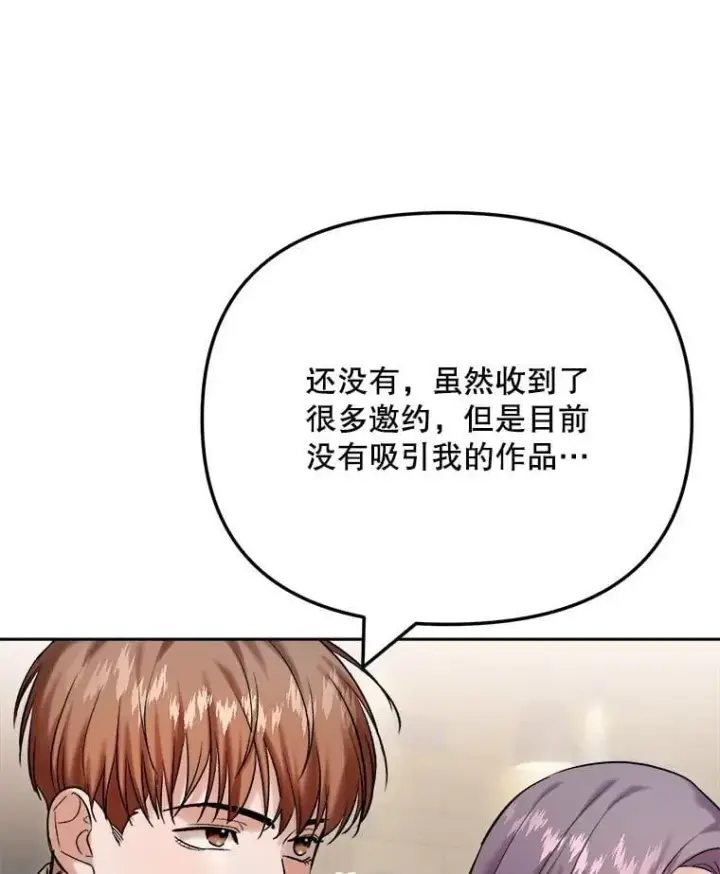漫画《天生巨星》102.良好的开端第40张图