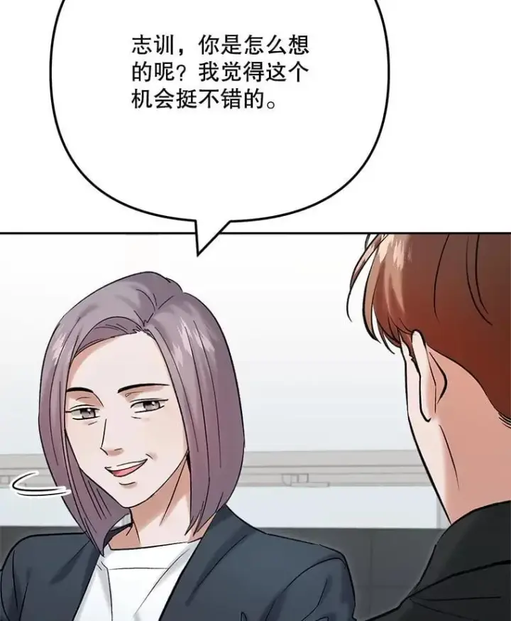 漫画《天生巨星》102.良好的开端第79张图