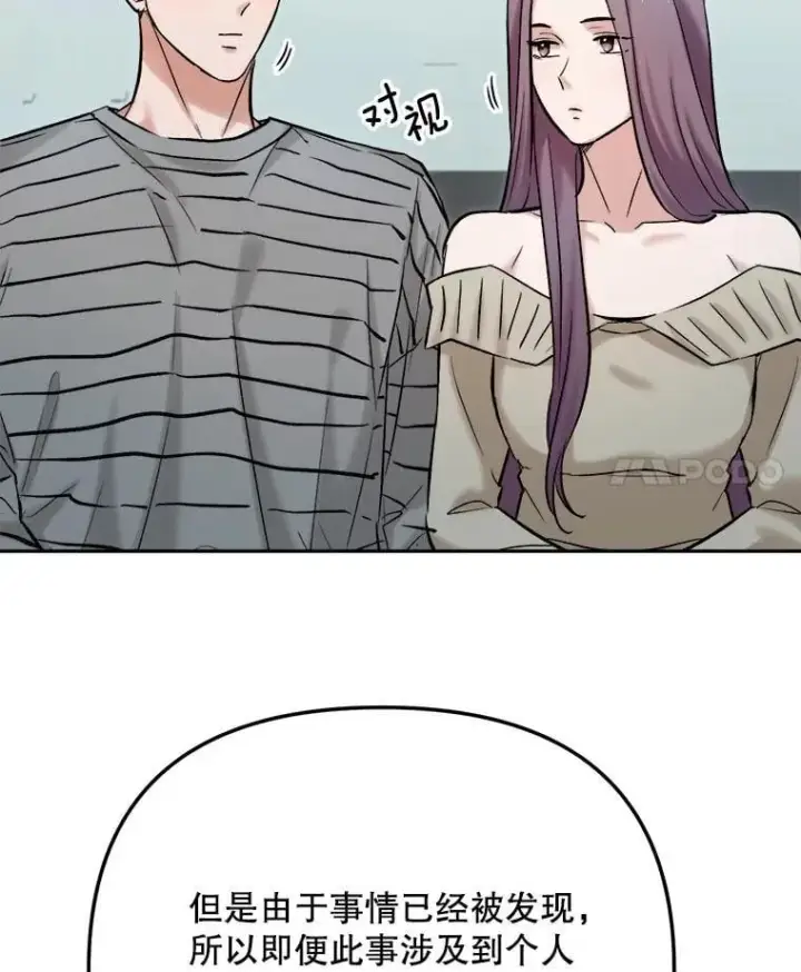 漫画《天生巨星》104.恋爱传闻第28张图