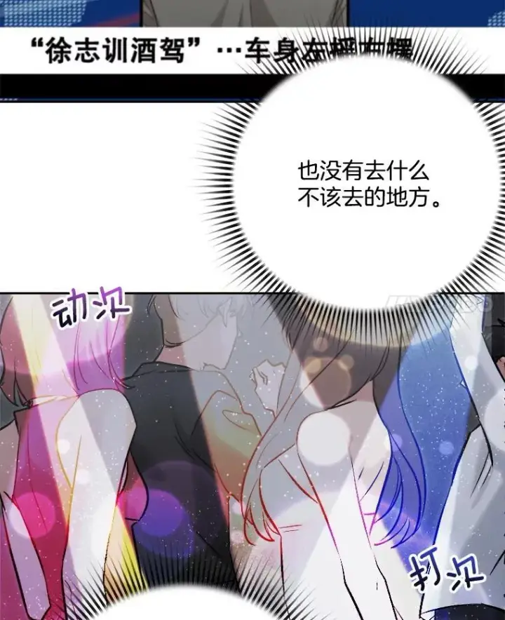 漫画《天生巨星》104.恋爱传闻第35张图