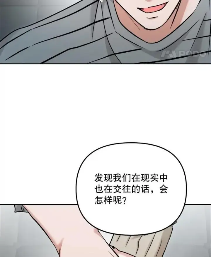 漫画《天生巨星》104.恋爱传闻第63张图