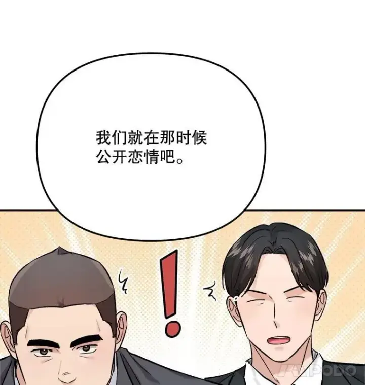 漫画《天生巨星》104.恋爱传闻第67张图