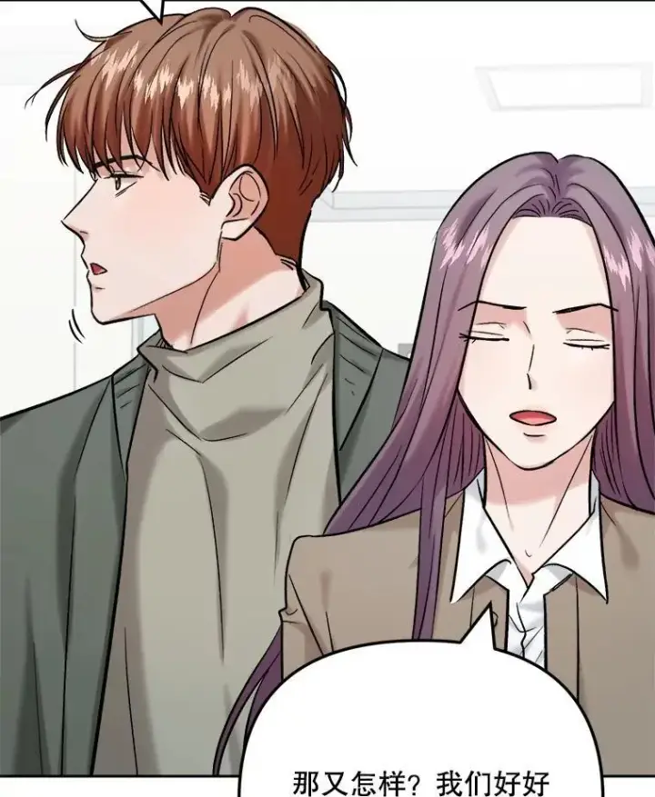 漫画《天生巨星》104.恋爱传闻第97张图