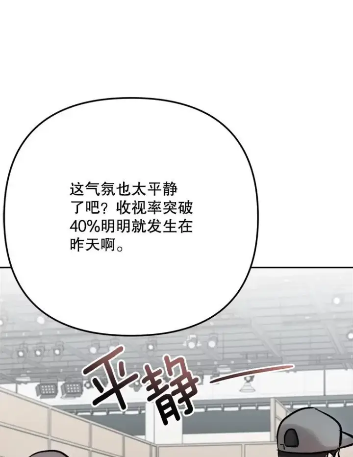 漫画《天生巨星》107.创下高收视率第81张图