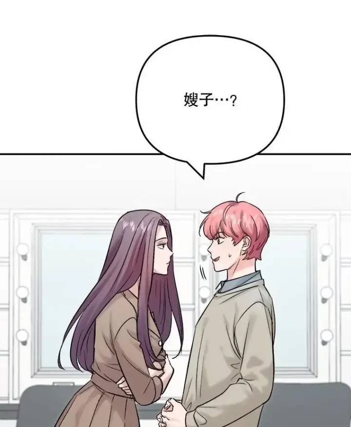 漫画《天生巨星》106.粉丝的反应第109张图