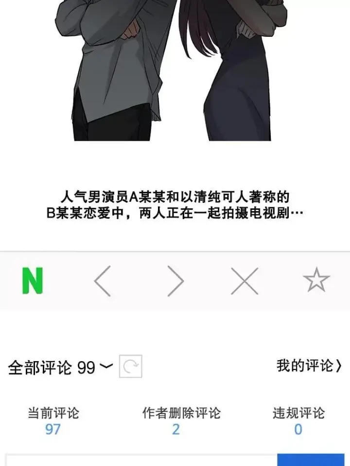 漫画《天生巨星》106.粉丝的反应第2张图
