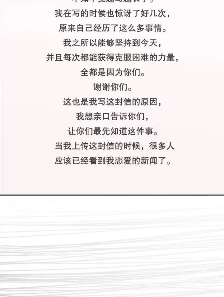 漫画《天生巨星》106.粉丝的反应第39张图
