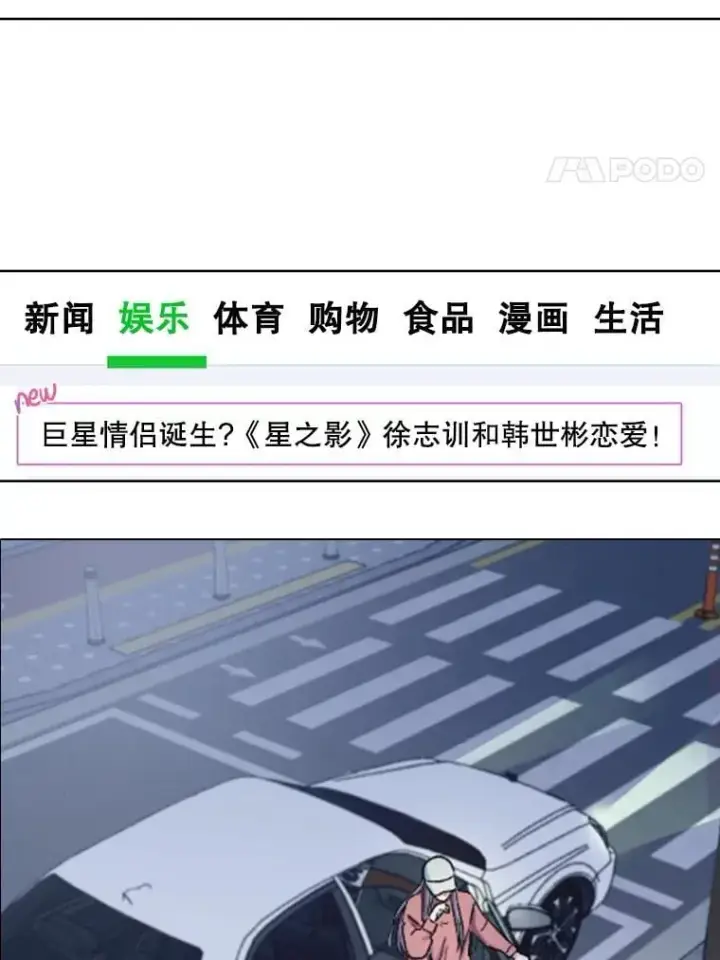 漫画《天生巨星》106.粉丝的反应第4张图