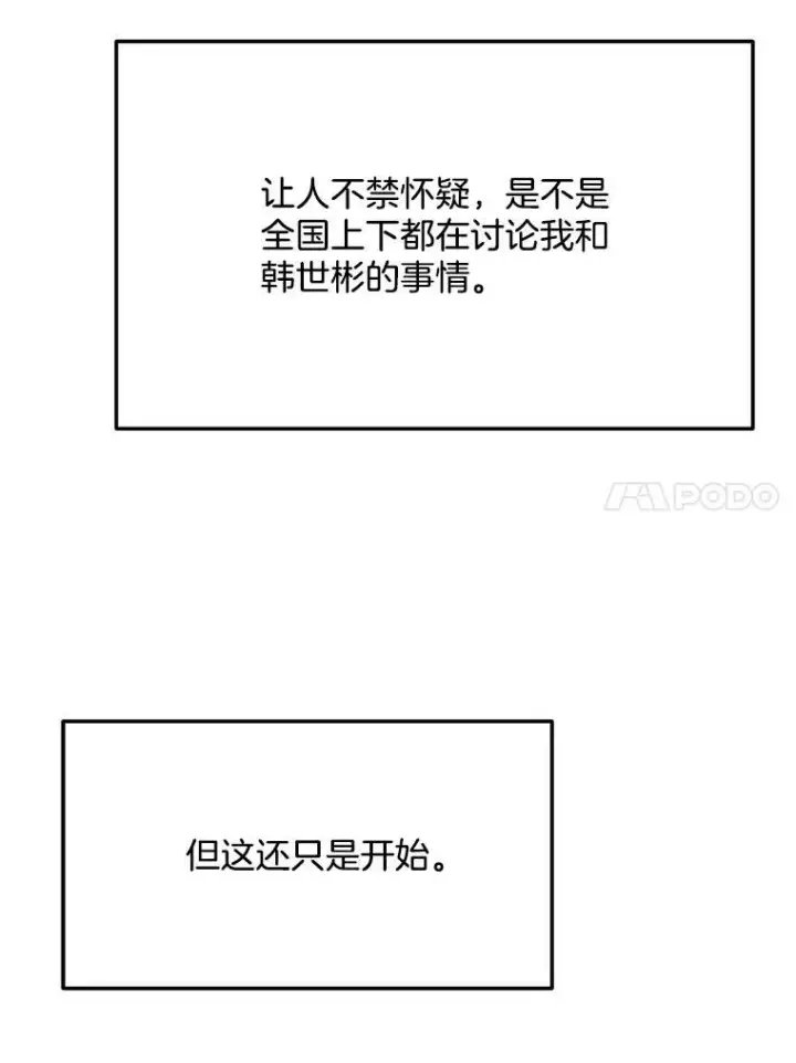 漫画《天生巨星》106.粉丝的反应第60张图