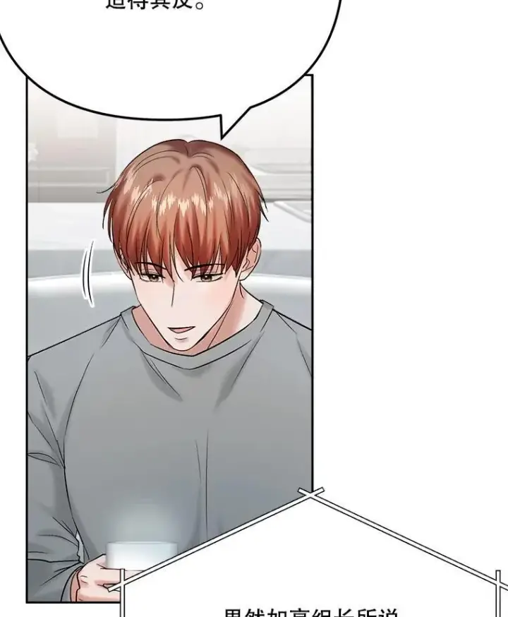 漫画《天生巨星》106.粉丝的反应第73张图