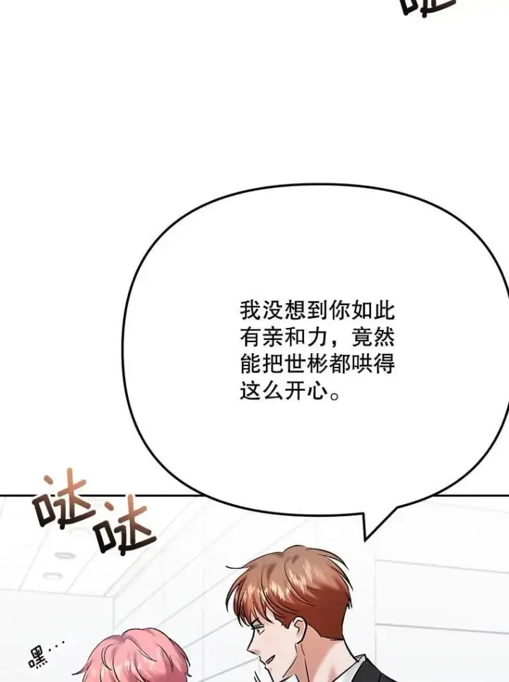漫画《天生巨星》108.《星之影》杀青第15张图