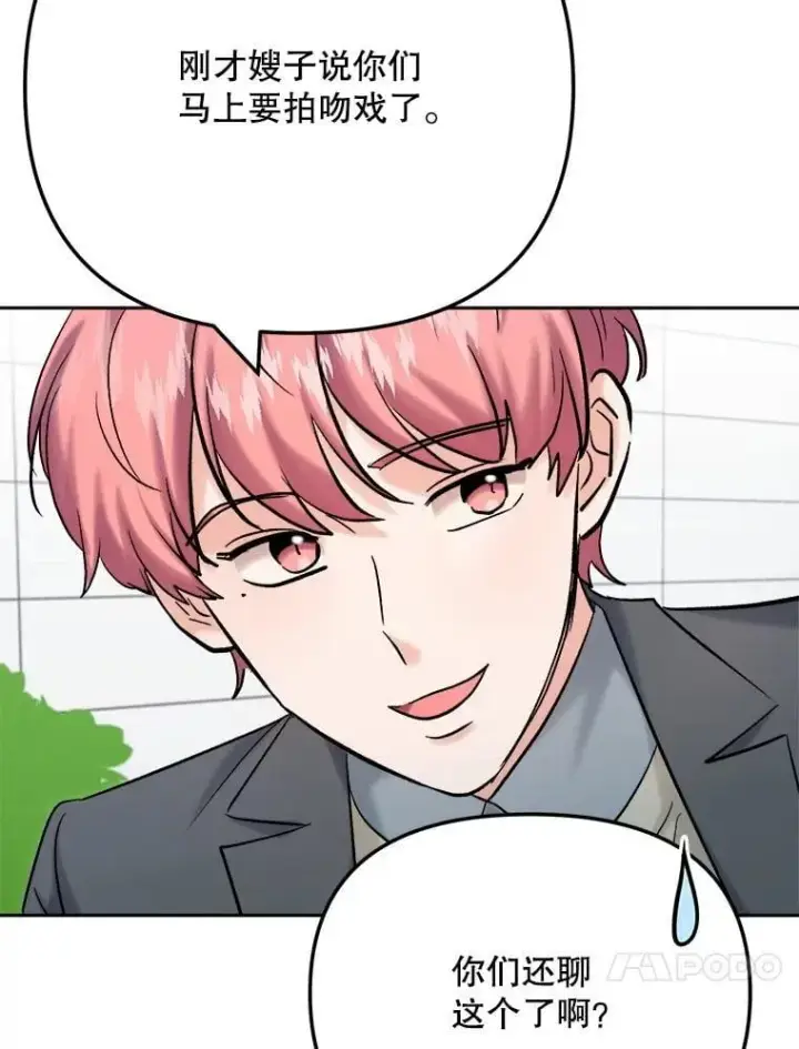 漫画《天生巨星》108.《星之影》杀青第20张图