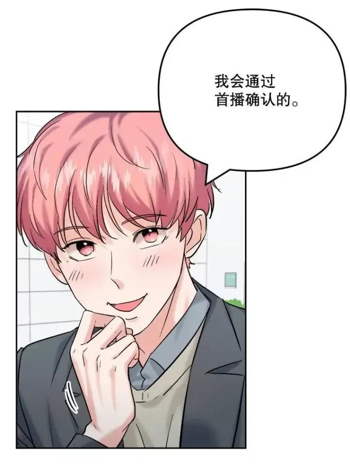 漫画《天生巨星》108.《星之影》杀青第25张图