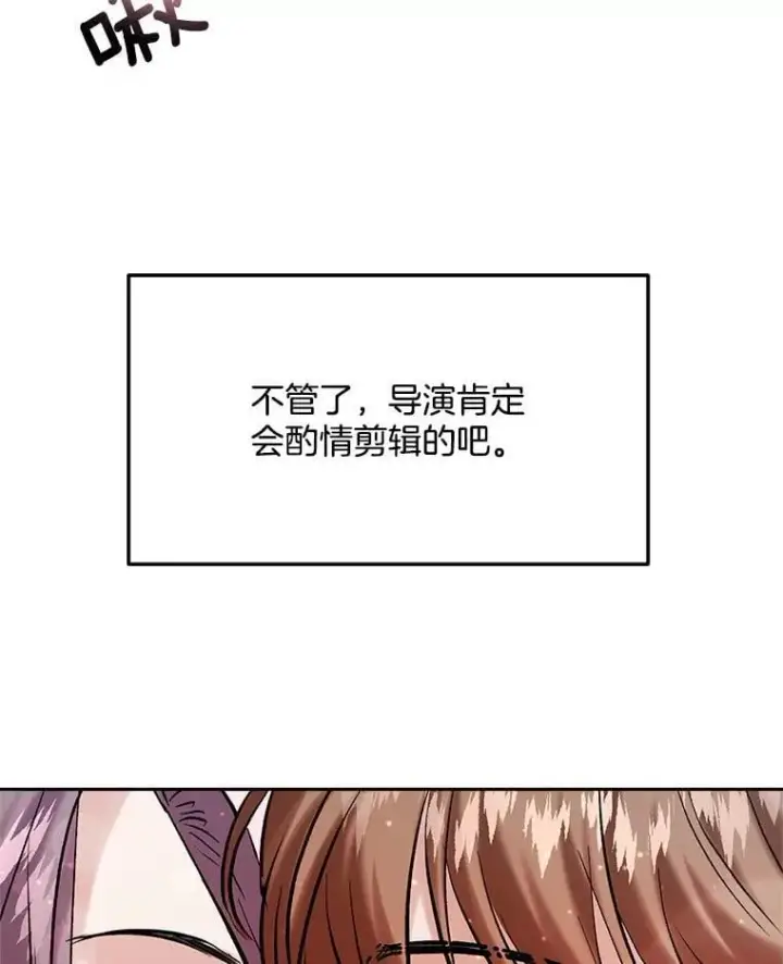 漫画《天生巨星》108.《星之影》杀青第42张图
