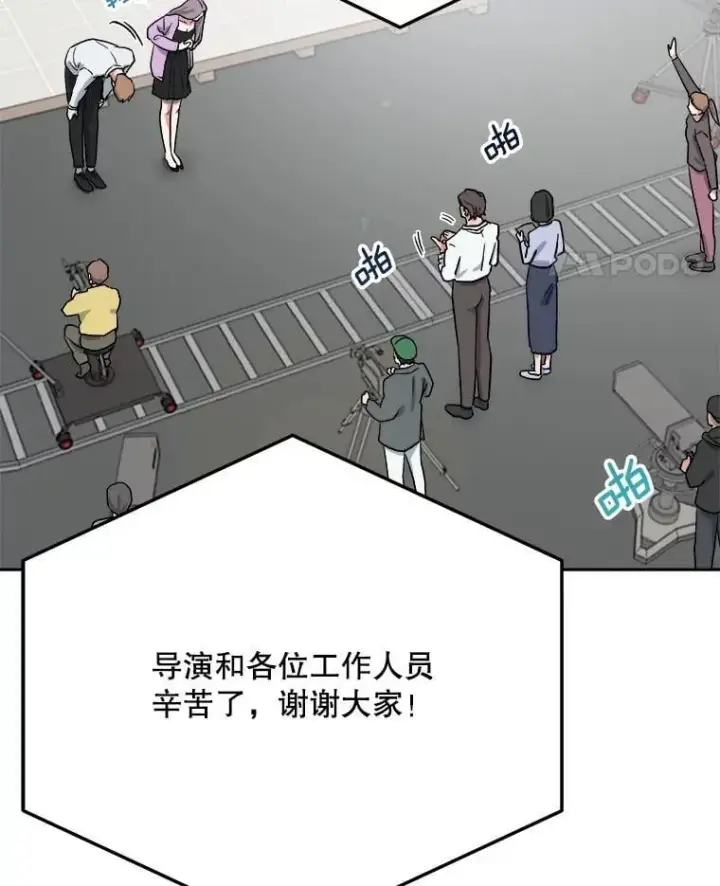 漫画《天生巨星》108.《星之影》杀青第45张图