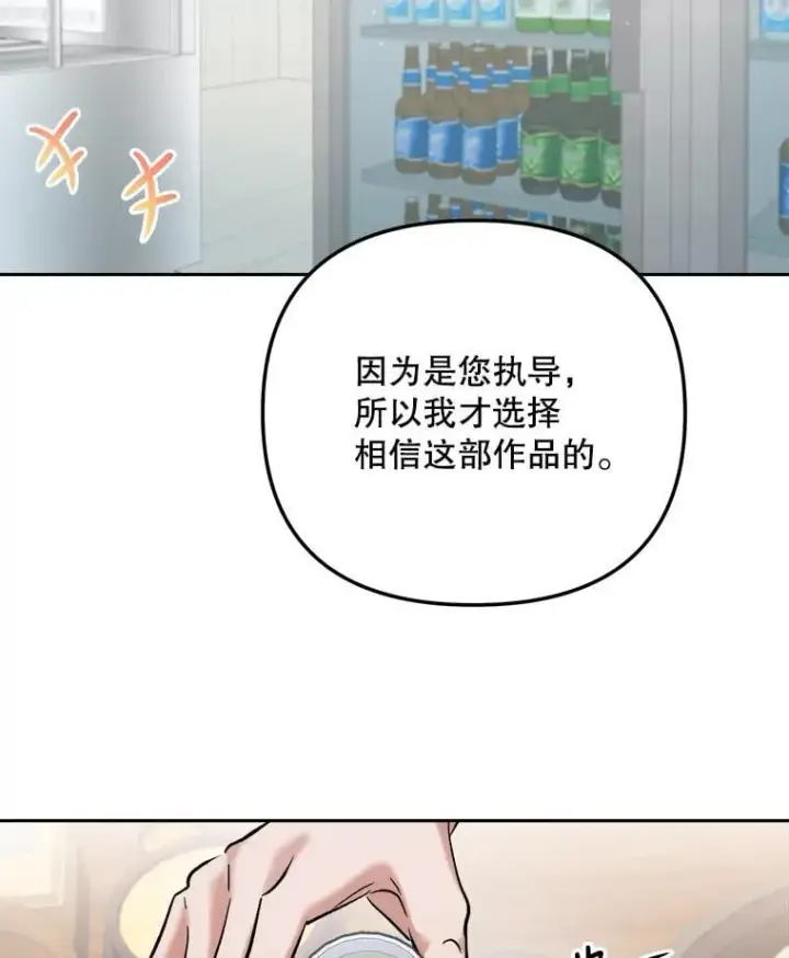 漫画《天生巨星》108.《星之影》杀青第49张图
